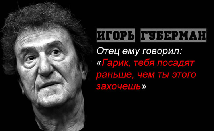 Igor Guberman interwiev