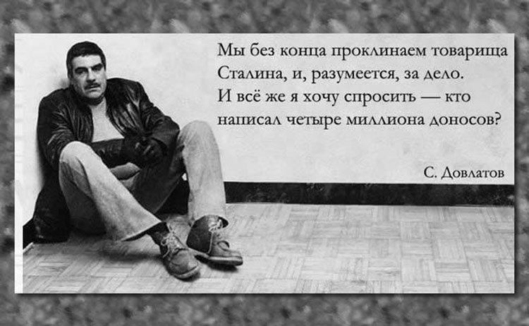 Концентрат мудрости в картинках dovlatov