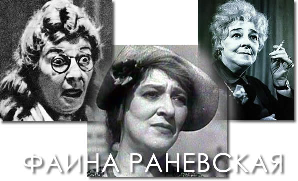 Faina Ranevskaya frazi yumor