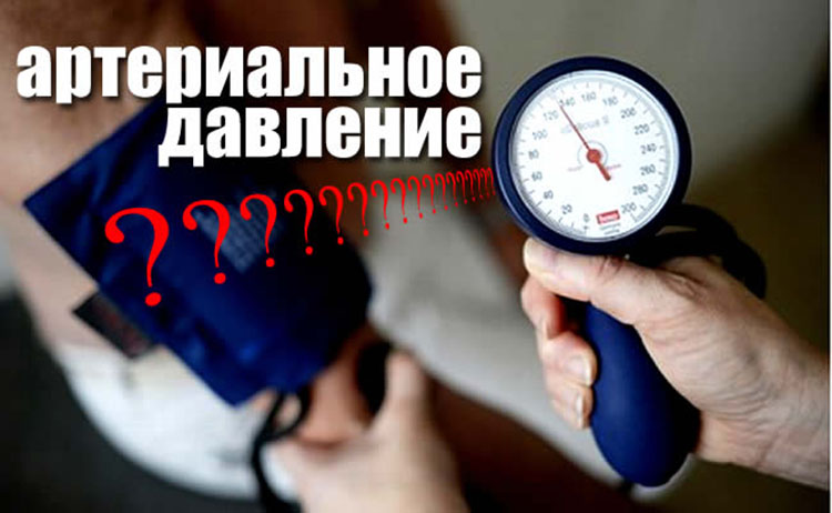 КАКОЕ АРТЕРИАЛЬНОЕ ДАВЛЕНИЕ НОРМАЛЬНО? blood pressure