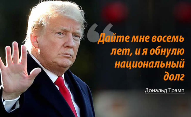 Как Трампу за короткий срок удалось так увеличить национальный долг Donald Trump_national_debt_2020