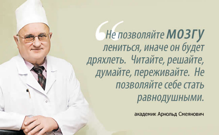 Несколько откровений академика-нейрохирургa. Арнольд Смеянович arnold smeyanovich