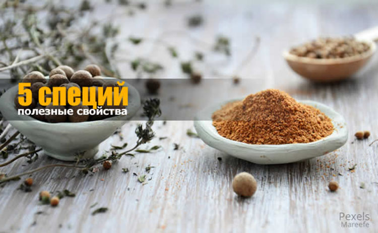 5 полезных для здоровья специй health seasoning