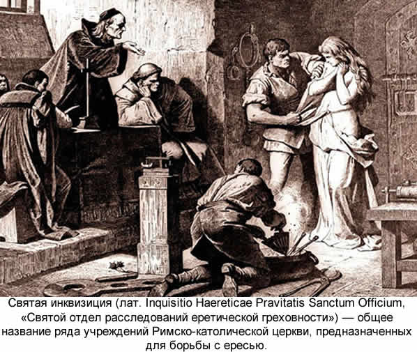 Вслед за первыми евреями приплыла в Новый Свет и святая инквизиция Inquisitio Haereticae Pravitatis Sanctum Officium