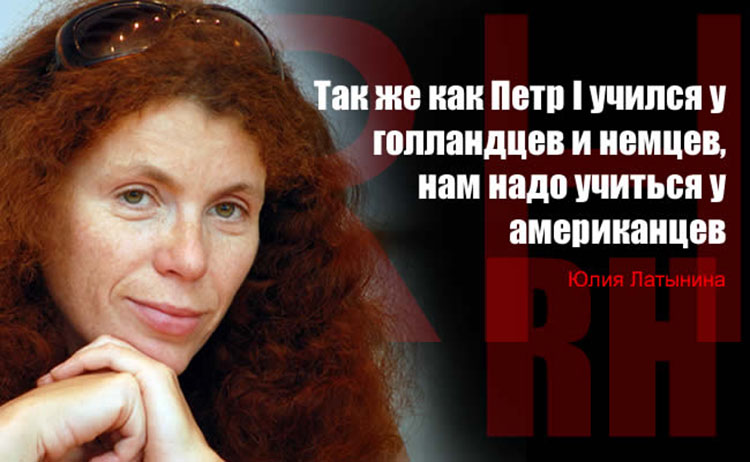 Юлия Латынина: Догнать и перегнать Америку по духовности yulia latinina