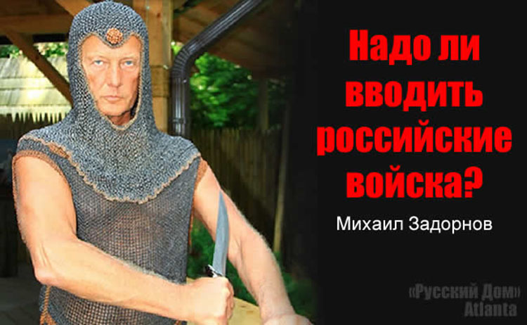 Михаил Задорнов о ситуации в Украине zadornov