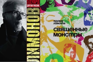  Книга: "Священные монстры"