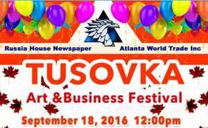 Осенняя ярмарка "ТУСОВКА 2016"