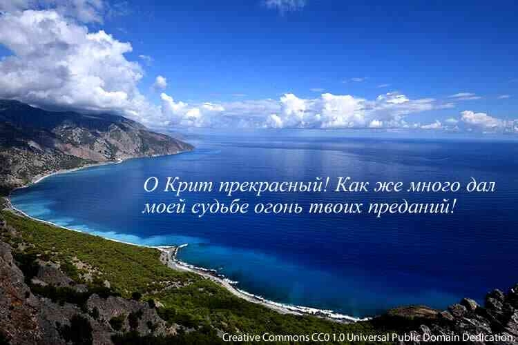 Виктория Левина: КРИТСКАЯ СЮИТА