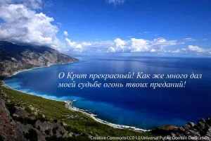 Виктория Левина: КРИТСКАЯ СЮИТА