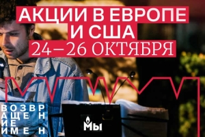 Atlanta Joins Memorial's Global Campaign "Return of Names"